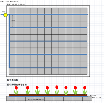 平面システムレイアウト2.png